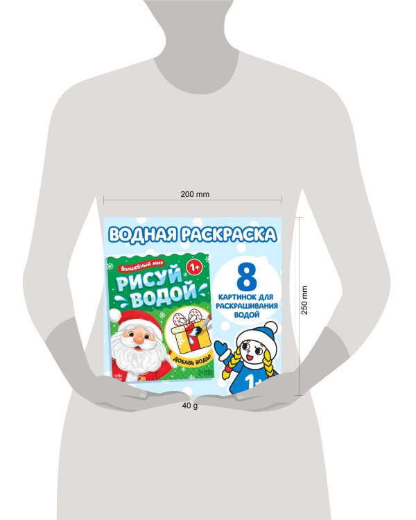 Водная раскраска «Волшебный мир», 12 стр.