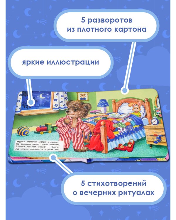 Спокойной ночи, медвежонок!