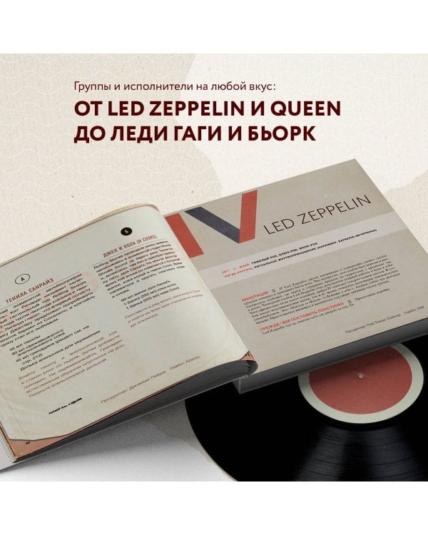 Алкоголь и винил. Воодушевляющий путеводитель по миру классной музыки и коктейлей