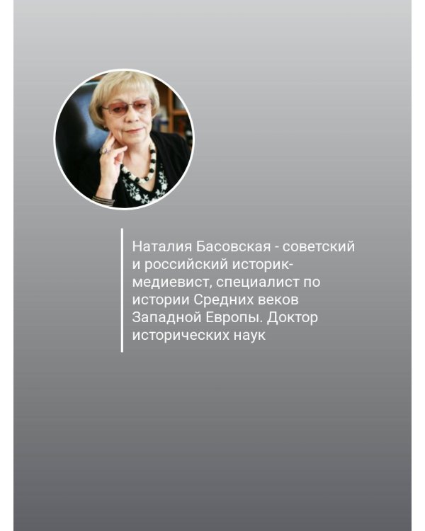 История мира в лицах