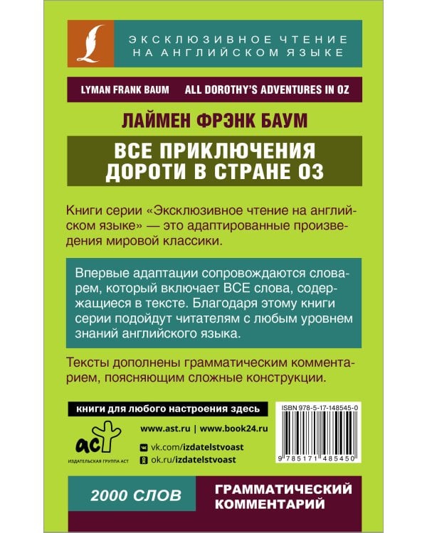Все приключения Дороти в стране Оз