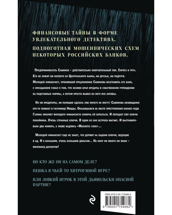 Ключи покойника