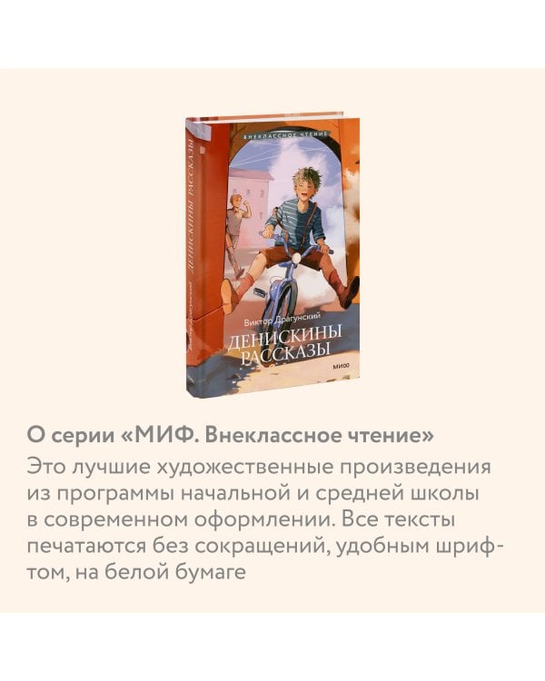 Денискины рассказы (Внеклассное чтение)