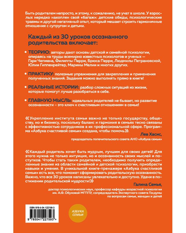 Азбука счастливой семьи. 30 уроков осознанного родительства