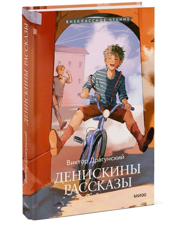 Денискины рассказы (Внеклассное чтение)