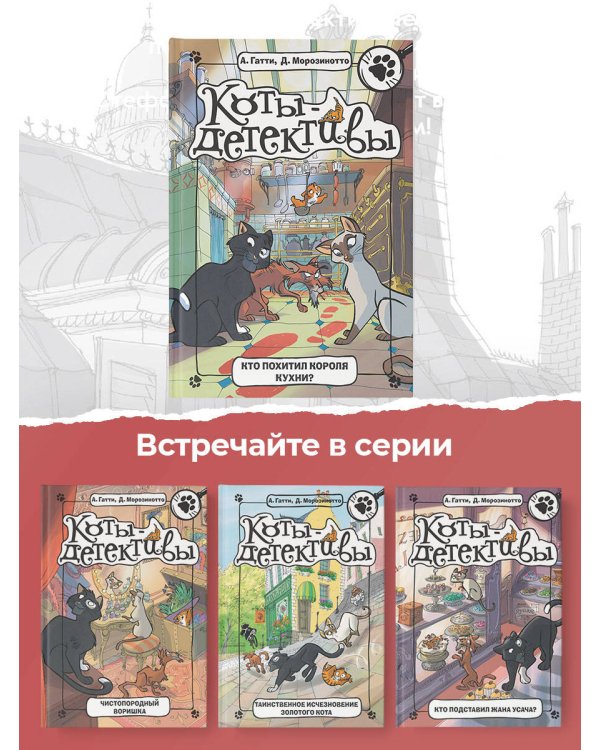 Кто похитил Короля кухни?