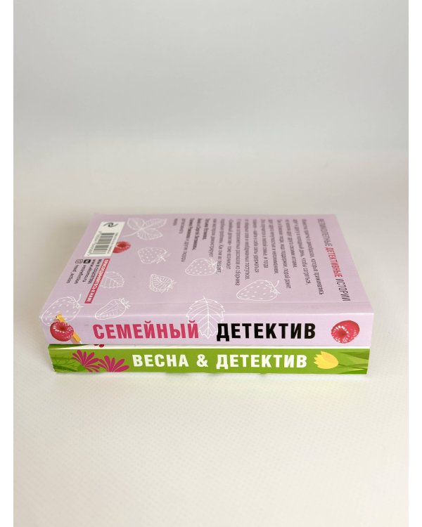 Комплект Захватывающие остросюжетные новеллы. Весна&Детектив+Семейный детектив