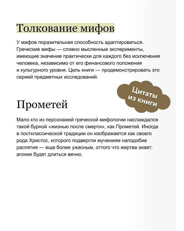 Греческая мифология, сформировавшая наше сознание