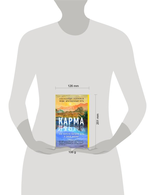 Карма. Как обрести высшую цель в своей жизни?