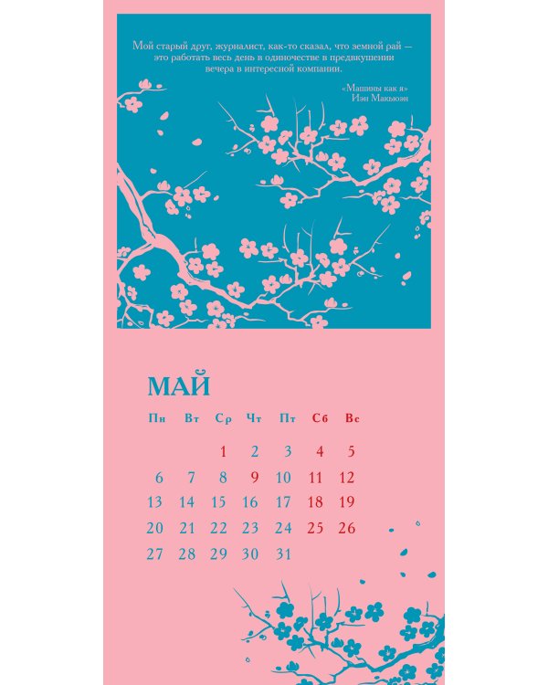 Магистраль. Ван Гог. Звездная ночь. Календарь настенный на 2024 год (300х300 мм)