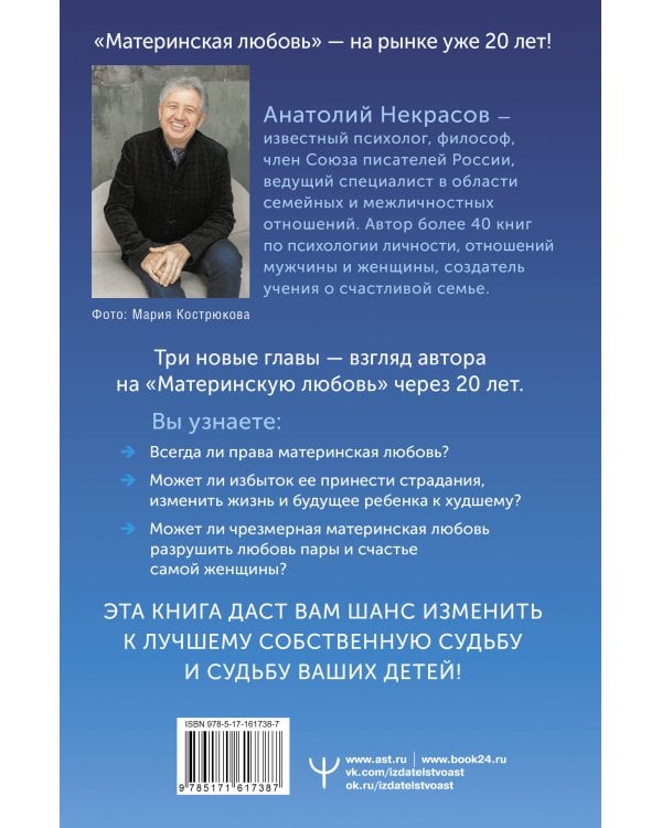 Материнская любовь. Юбилейное издание, дополненное