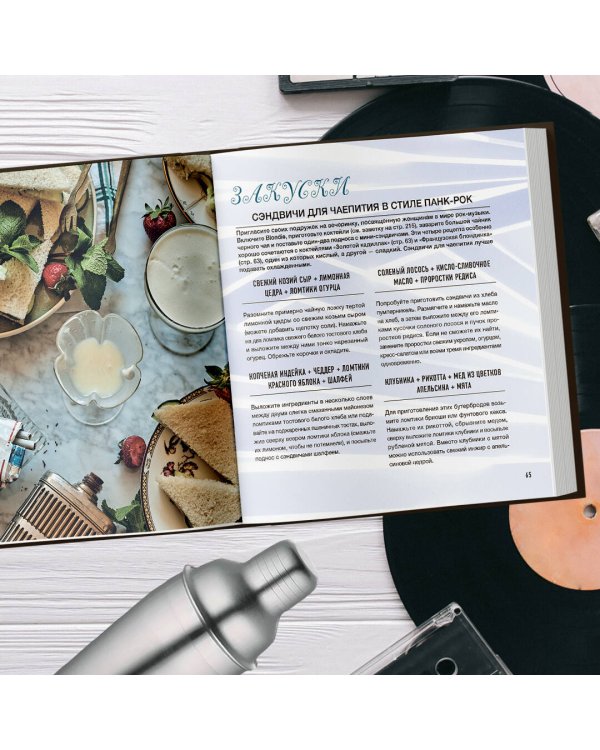 Алкоголь и винил. Воодушевляющий путеводитель по миру классной музыки и коктейлей