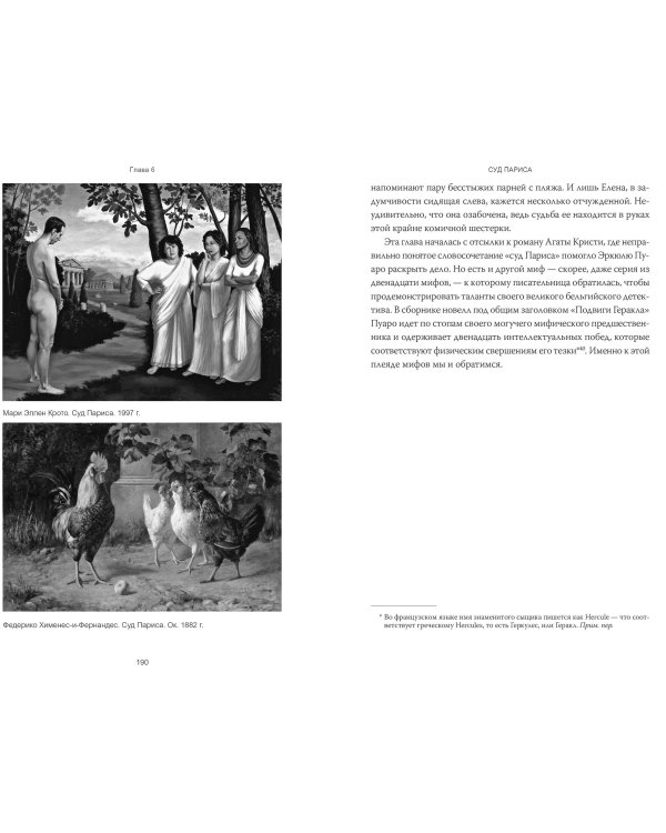 Греческая мифология, сформировавшая наше сознание