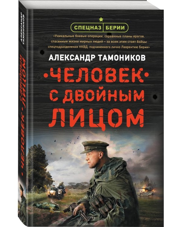 Человек с двойным лицом