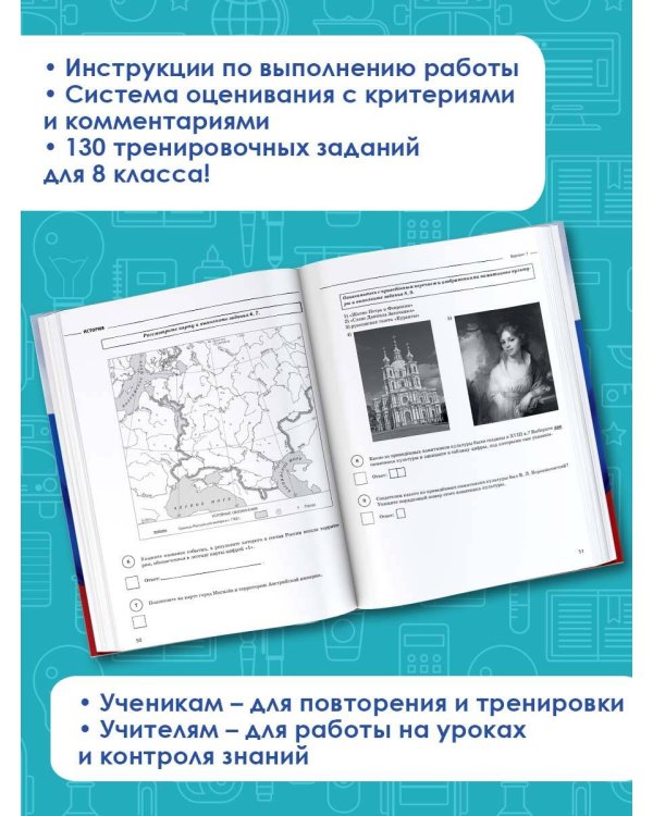 История. Большой сборник тренировочных вариантов проверочных работ для подготовки к ВПР. 8 класс