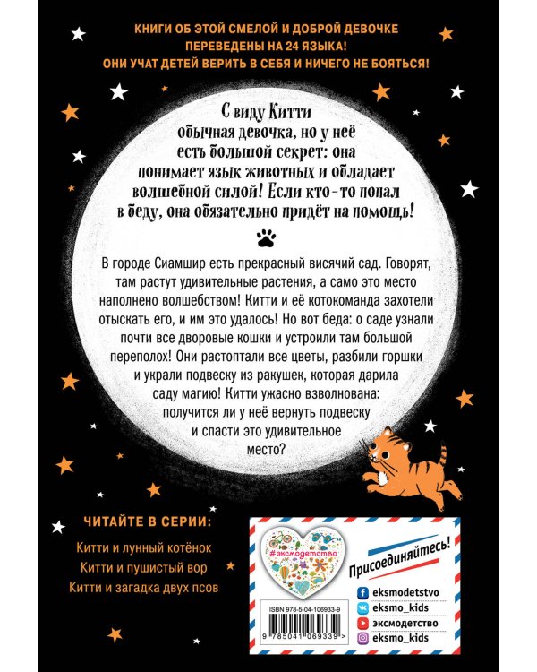 Китти и тайна сада на крыше (выпуск 3)