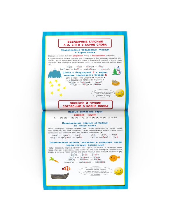 Все правила русского языка и математики для начальной школы
