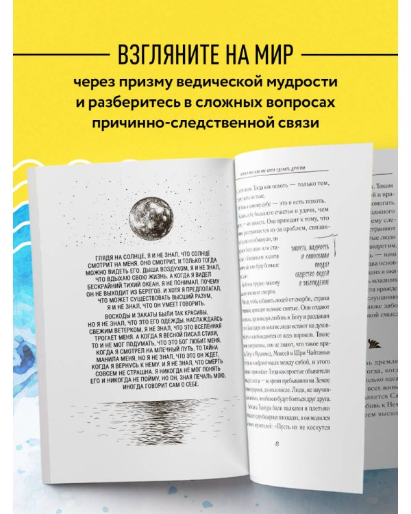 Карма. Как обрести высшую цель в своей жизни?