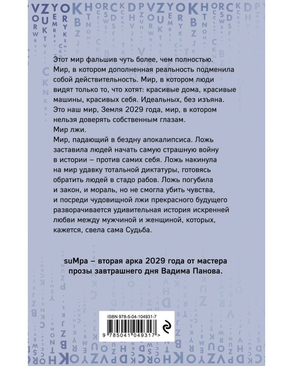 Аркада. Эпизод второй. suMpa