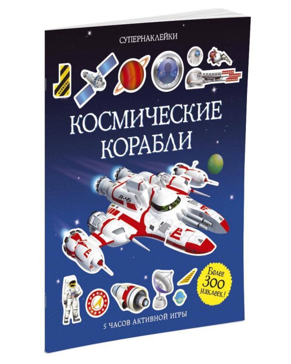 Космические корабли