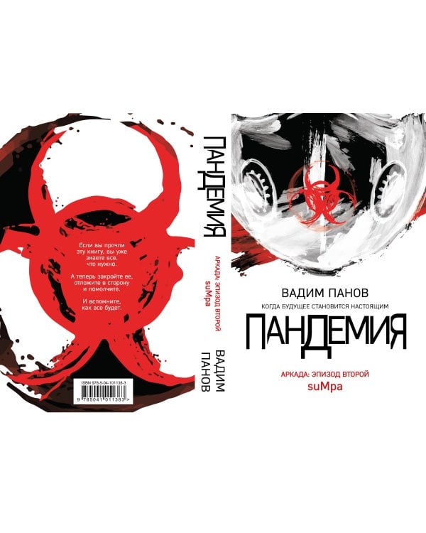 Аркада. Эпизод второй. suMpa