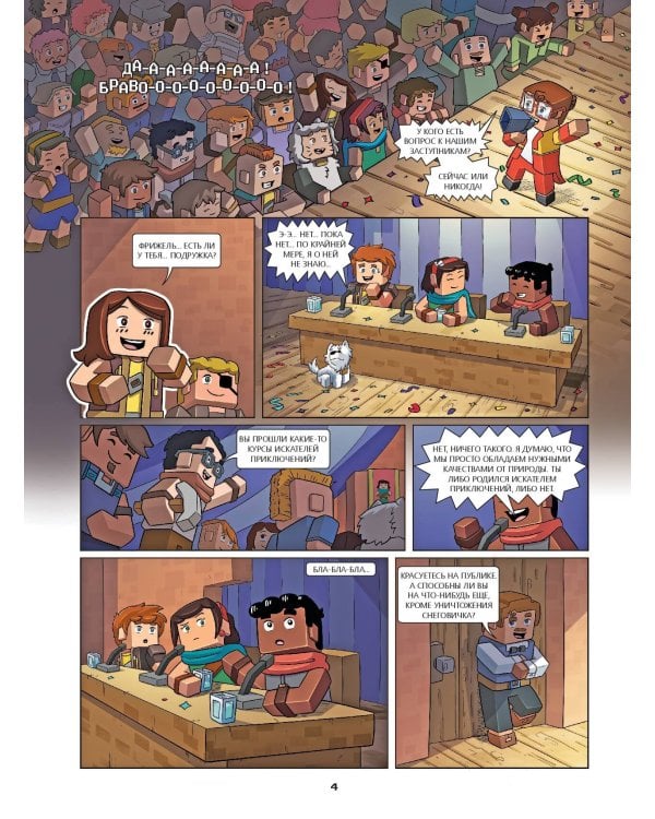  и Флуффи. Затерянный остров. Выпуск 5