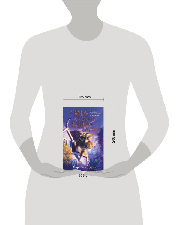 Самая большая кошка на свете