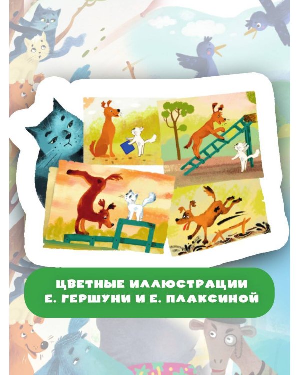 Крылья, ноги и хвосты и другие сказки