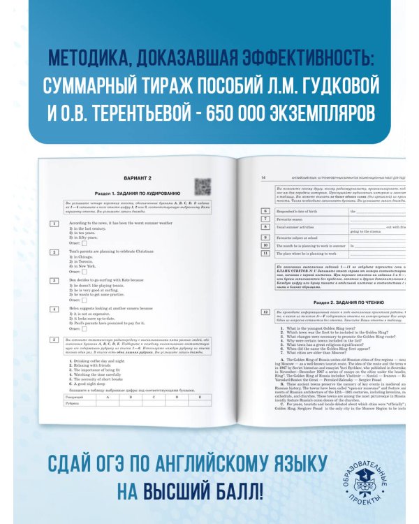 ОГЭ-2026. Английский язык. 30 тренировочных вариантов экзаменационных работ для подготовки к основному государственному экзамену