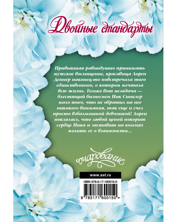 Двойные стандарты