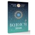 ВОДОЛЕЙ. Гороскоп на 2026 год