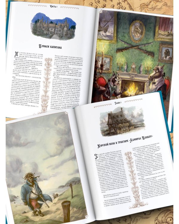 Остров сокровищ. Шедевры иллюстрации