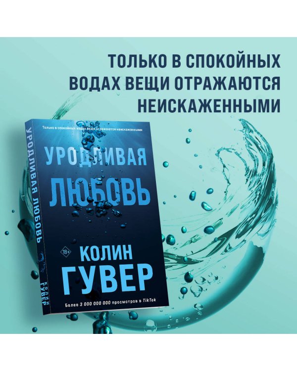 Комплект из 2-х книг (Все закончится на нас + Уродливая любовь)