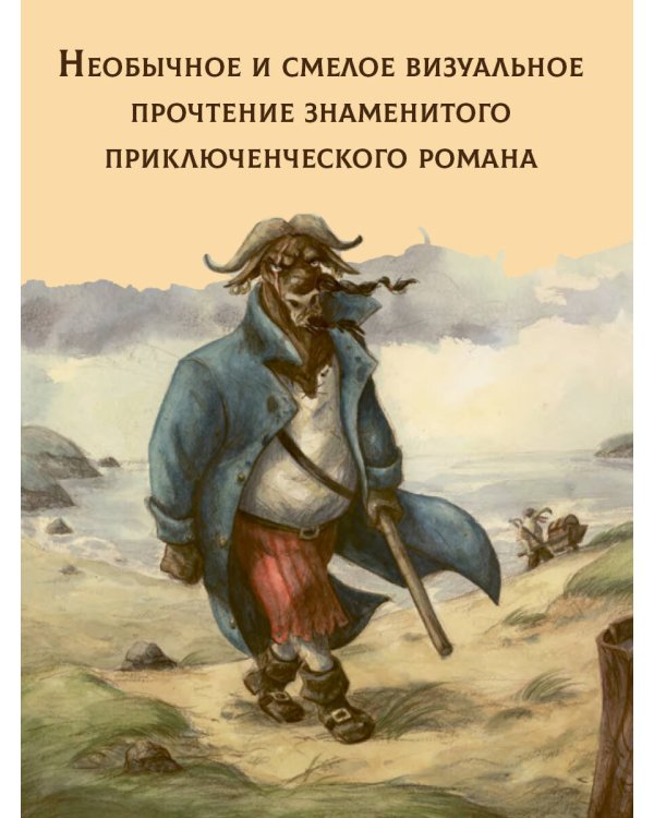 Остров сокровищ. Шедевры иллюстрации