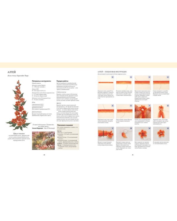 Цветочная вышивка. Природные сюжеты для гармонии и релаксации