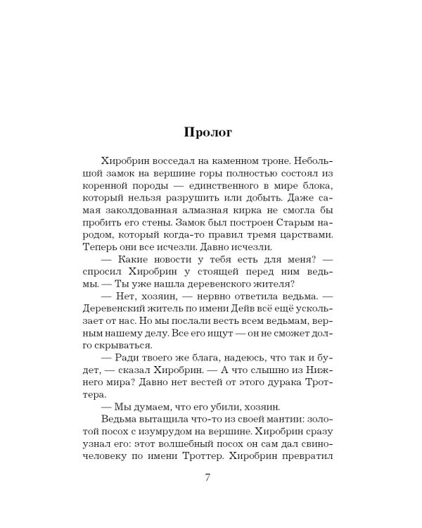 Легенда Дейва, деревенского жителя в Майнкрафт. Книга 2. Лёд и пламя