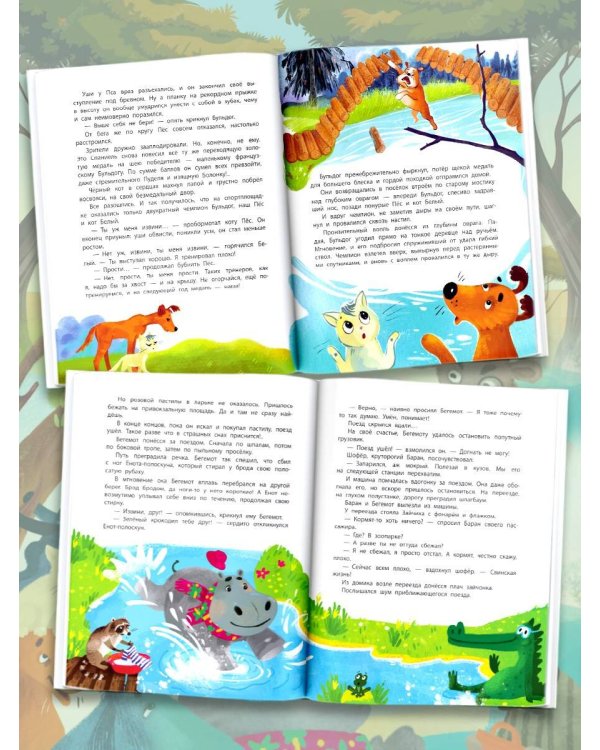 Крылья, ноги и хвосты и другие сказки