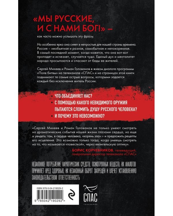 Поле битвы. Особый путь России