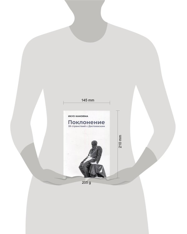 Поклонение