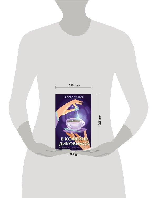 В кофейне диковинок