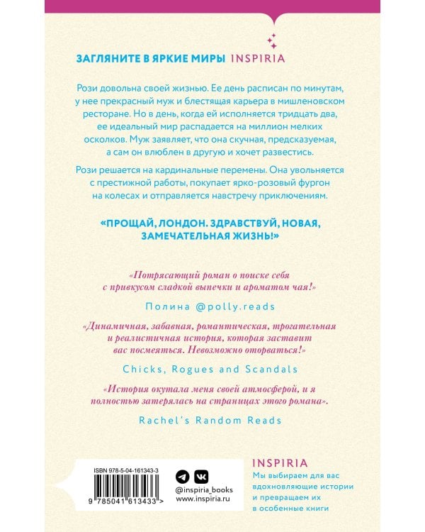 Чайный фургончик Рози