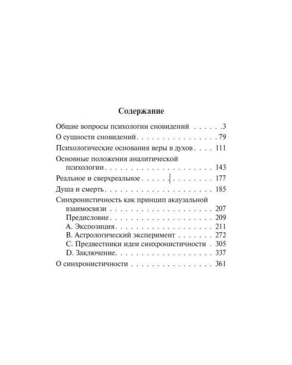 Реальное и сверхреальное