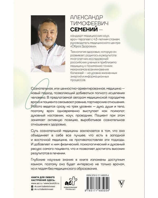 Сознательная медицина: биотехнологии здоровья