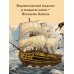 Остров сокровищ. Шедевры иллюстрации