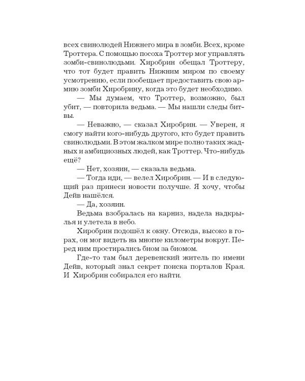 Легенда Дейва, деревенского жителя в Майнкрафт. Книга 2. Лёд и пламя