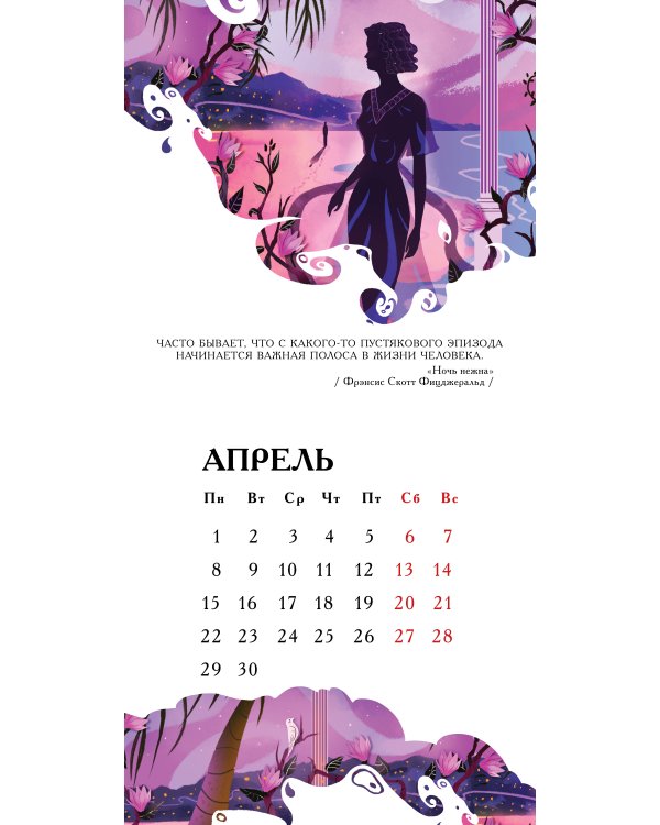 Белая птица. Календарь настенный на 2024 год (300х300 мм)