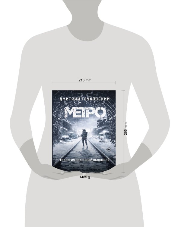 Метро 2033. Метро 2034. Метро 2035