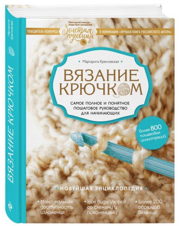 Комплект книг: Полный курс современного вязания крючком