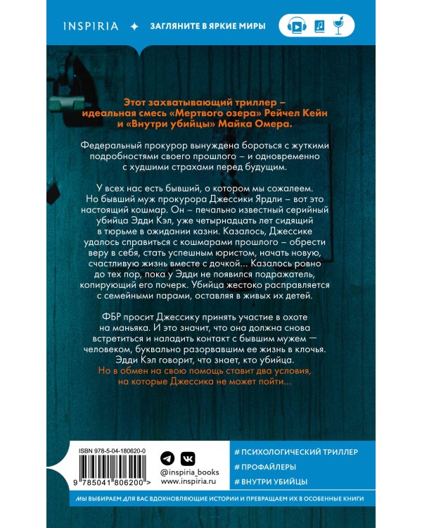 Жена убийцы