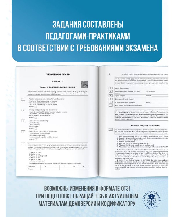 ОГЭ-2026. Английский язык. 30 тренировочных вариантов экзаменационных работ для подготовки к основному государственному экзамену